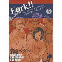 Doujinshi - Yowamushi Pedal (Fork！ わしらのチャームポイントとらんで欲しいんじゃが！？5) / みづえ文藝部