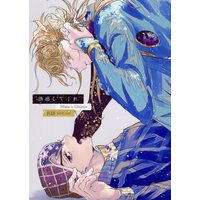 Doujinshi - Jojo Part 5: Vento Aureo / Mista x Giorno (誘惑してくれ) / rar