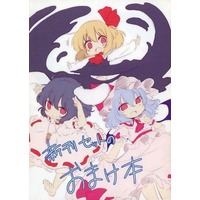 Doujinshi - Illustration book - Touhou Project / Tewi & Remilia & Rumia (新刊セットのおまけ本) / ＃005FFF