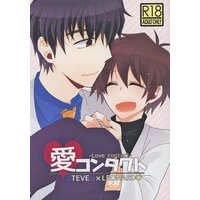 [Boys Love (Yaoi) : R18] Doujinshi - Manga&Novel - Anthology - Blood Blockade Battlefront / Steven A Starphase x Leonard Watch (愛コンタクト) / ゆきみだいふく