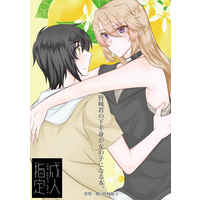 [Boys Love (Yaoi) : R18] Doujinshi - Fafner in the Azure / Makabe Kazuki x Minashiro Soshi (皆城君の下半身が女の子になる本。) / LoveStar