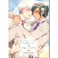 [Boys Love (Yaoi) : R18] Doujinshi - Anthology - Danganronpa / Munakata Kyousuke x Sakakura Juuzou (ハネムーンはブルーハワイ *アンソロジー) / 一生幸せ。+α