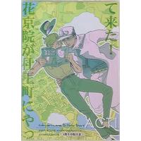 Doujinshi - Jojo Part 3: Stardust Crusaders / Jotaro x Kakyouin (花京院が杜王町にやって来た!) / カミシル杜王支部