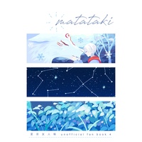 Doujinshi - Illustration book - Natsume Yuujinchou / All Characters (Natsume) (matataki) / kinema