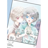 [Boys Love (Yaoi) : R18] Doujinshi - Tsukipro (Tsukiuta) (涼太さんは何でも教えてくれる) / 虹の幻想