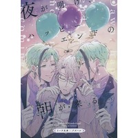 [Boys Love (Yaoi) : R18] Doujinshi - Manga&Novel - Anthology - Twisted Wonderland / Jade x Azul & Floyd x Azul (夜が明け、ハッピーエンドの朝が来る) / Quail