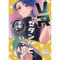 [Boys Love (Yaoi) : R18] Doujinshi - Fate/Grand Order / Mob Character (VRセタンタといっしょ) / ゴリラタウン
