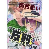 Doujinshi - Manga&Novel - Anthology - Ensemble Stars! / Takamine Midori x Sengoku Shinobu (それは反則じゃない！？) / あ、何でもいいです。
