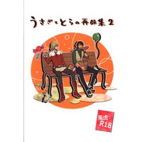 [Boys Love (Yaoi) : R18] Doujinshi - Omnibus - TIGER & BUNNY / Barnaby x Kotetsu (うさぎととらの再録集 2) / JT-R