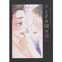 [Boys Love (Yaoi) : R18] Doujinshi - Yowamushi Pedal / Ishigaki & Midousuji (おとぎの国の話) / 猫も杓子