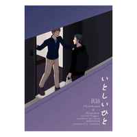 [Boys Love (Yaoi) : R18] Doujinshi - WORLD TRIGGER / Murakami Kou x Kuruma Tatsuya (いとしいひと) / 酸欠