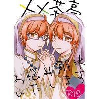 [Boys Love (Yaoi) : R18] Doujinshi - IM@S SideM / Aoi Kyosuke & Aoi Yusuke (✕✕茶亭 お悩み解決いたします) / peroperorin