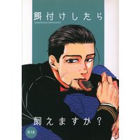 [Boys Love (Yaoi) : R18] Doujinshi - Golden Kamuy / Tsurumi x Ogata (餌付けしたら飼えますか?) / 二〇八式