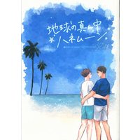 [Boys Love (Yaoi) : R18] Doujinshi - Haikyuu!! / Ushijima Wakatoshi x Oikawa Toru (地球の真ん中ハネムーン) / 夏は夜