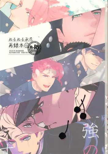 [Boys Love (Yaoi) : R18] Doujinshi - Omnibus - Jojo Part 3: Stardust Crusaders / Jotaro & Kakyouin (ぬるぬる承花再録本 4 【ジョジョの奇妙な冒険 シリーズ】[ぬるぬる][温度]) / Ondo