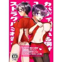 [Boys Love (Yaoi) : R18] Doujinshi - Burning Kabaddi / Mob Character x Oujou Masato & Mob Character x Iura Kei (カバディに憧れる僕が入部希望に行ったら どスケベ攻撃手たちにストラグルされまくった話) / フニョい