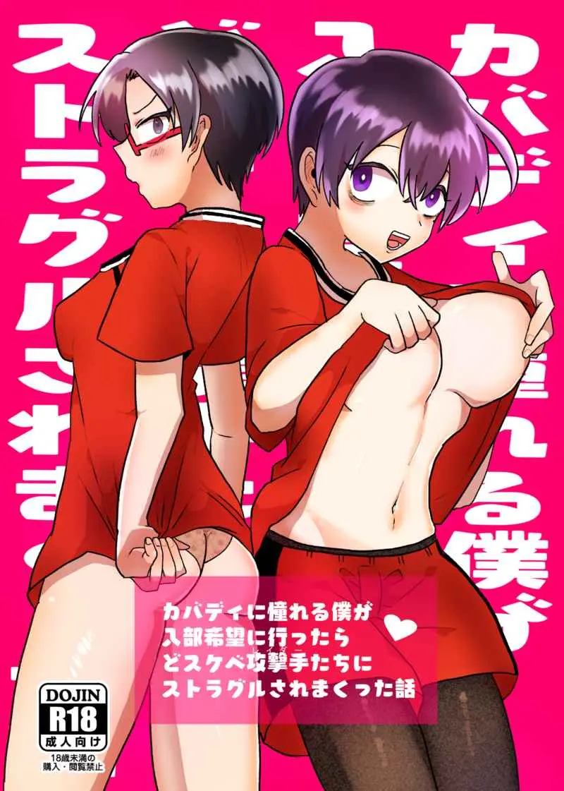 [Boys Love (Yaoi) : R18] Doujinshi - Burning Kabaddi / Mob Character x Oujou Masato & Mob Character x Iura Kei (カバディに憧れる僕が入部希望に行ったら どスケベ攻撃手たちにストラグルされまくった話) / フニョい