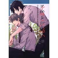 [Boys Love (Yaoi) : R18] Doujinshi - Touken Ranbu / Shokudaikiri Mitsutada x Heshikiri Hasebe (矛盾と戸惑い) / ヒモばったん