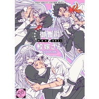 [Boys Love (Yaoi) : R18] Doujinshi - Omnibus - REBORN! / Xanxus x Superbi Squalo (御曹司と鮫嫁さん【ザンスク♀WEB再録本】) / 未開のチーズ
