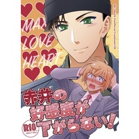 [Boys Love (Yaoi) : R18] Doujinshi - Meitantei Conan / Akai x Amuro (赤井の好感度が下がらない！) / おひるねこ