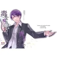 [Boys Love (Yaoi) : R18] Doujinshi - Manga&Novel - Anthology - Tsukipro (Tsukiuta) / Takamura Shiki (毒を喰らわば貴方まで) / Larme de Ange