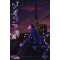 [Boys Love (Yaoi) : R18] Doujinshi - Yowamushi Pedal / Ishigaki x Midousuji (ジオラマ 後篇) / USTUROUAO