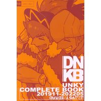 [Boys Love (Yaoi) : R18] Doujinshi - Pokémon Sword and Shield / Leon (Dande) x Raihan (Kibana) (DNKB　COMPLETE BOOK*再録) / UNKY