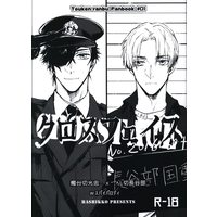 [Boys Love (Yaoi) : R18] Doujinshi - Touken Ranbu / Shokudaikiri Mitsutada x Heshikiri Hasebe (クロスフェイス) / はしっこ