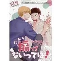 [Boys Love (Yaoi) : R18] Doujinshi - Manga&Novel - Anthology - The Night Beyond the Tricornered Window / Hiyakawa Rihito x Mikado Kousuke (だから煽ってないってば！ ～私の三角くんがえっちすぎる件について～) / 欠落は光る
