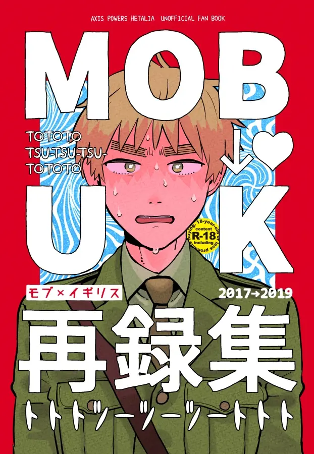 [Boys Love (Yaoi) : R18] Doujinshi - Omnibus - Hetalia / Mob Character x United Kingdom (Arthur) (MOB→UK(モブ英)再録集) / トトトツーツーツートトト