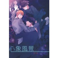 [Boys Love (Yaoi) : R18] Doujinshi - Mob Psycho 100 / Kageyama Shigeo x Reigen Arataka (心象風景) / Chelsea