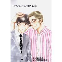 [Boys Love (Yaoi) : R18] Doujinshi - Kenji to Shiro-san (ケンジとシロさん 7) / Oosawa Kaseifu Kyoukai