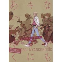 [Boys Love (Yaoi) : R18] Doujinshi - Meitantei Conan / Akai x Amuro (なんどでもキミにあいにゆく) / nyankorogic