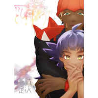 [Boys Love (Yaoi) : R18] Doujinshi - Pokémon Sword and Shield / Raihan (Kibana) x Leon (Dande) (どく花つぐみて) / それみよがし