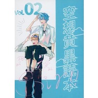 Doujinshi - Manga&Novel - Anthology - Kuroko's Basketball / Kise x Kuroko (空想黄黒読本 Vol．02  相愛sir！) / 桜きゃらめる/赤桜村かなー？
