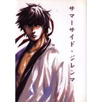 Doujinshi - Rurouni Kenshin / Sagara Sanosuke x Himura Kenshin (サマーサイド・ジレンマ) / コミネーション/カオティックJAPAN