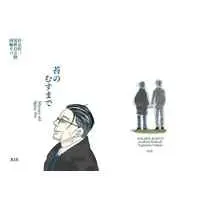 [Boys Love (Yaoi) : R18] Doujinshi - Omnibus - Golden Kamuy / Sugimoto & Ogata (苔のむすまで　50years old Ogata Ver.) / tururu tutata