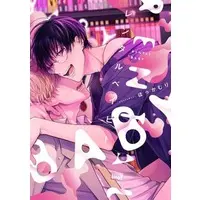 Boys Love (Yaoi) Comics - Rental Baby (レンタルベイビー) / Hokkamuri