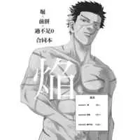 [Boys Love (Yaoi) : R18] Doujinshi - Manga&Novel - Anthology - Golden Kamuy / Ogata x Sugimoto (焔) / 野菜生活