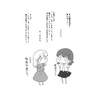 Doujinshi - Touhou Project / Renko & Merry (夢をかなえる秘封倶楽部) / めがねぷりん