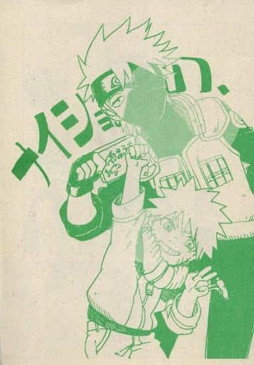 Doujinshi - NARUTO / Kakashi x Naruto (【コピー誌】ナイショの、先生) / ぬくぬく隅っこ猫舌レストラン