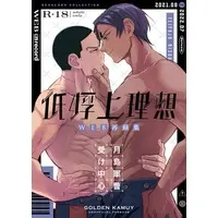 [Boys Love (Yaoi) : R18] Doujinshi - Omnibus - Golden Kamuy / Koito x Tsukishima & Ogata x Tsukishima & Kikuda x Tsukishima & Mob x Tsukishima (低浮上理想WEB再録集) / 低浮上理想