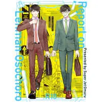 [Boys Love (Yaoi) : R18] Doujinshi - Osomatsu-san / Osomatsu x Choromatsu (リーマンおそチョロについての報告書) / スーパージェットおまる