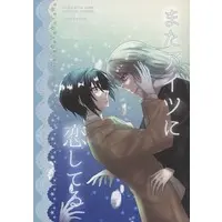Doujinshi - Anthology - Fafner in the Azure / Minashiro Soshi x Makabe Kazuki (またアイツに恋してる) / 肉じゃがカレー