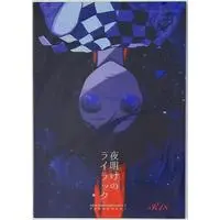 [Boys Love (Yaoi) : R18] Doujinshi - Danganronpa V3 / Saihara Shuichi x Oma Kokichi (夜明けのライラック) / 引火