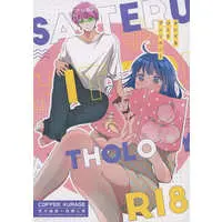 [NL:R18] Doujinshi - Anthology - Saiki Kusuo no Ψ Nan / Saiki Kusuo x Teruhashi Kokomi (さいてるひとりアンソロジー 2) / コーヒーくらげ
