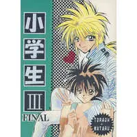 [Boys Love (Yaoi) : R18] Doujinshi - Manga&Novel - Macross Series / Ikusabe Wataru (小学生 III FINAL) / 突撃本舗
