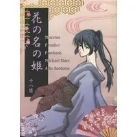 [Boys Love (Yaoi) : R18] Doujinshi - Manga&Novel - Macross Frontier / Michael Blanc x Saotome Alto (花の名の姫) / mezzo forte