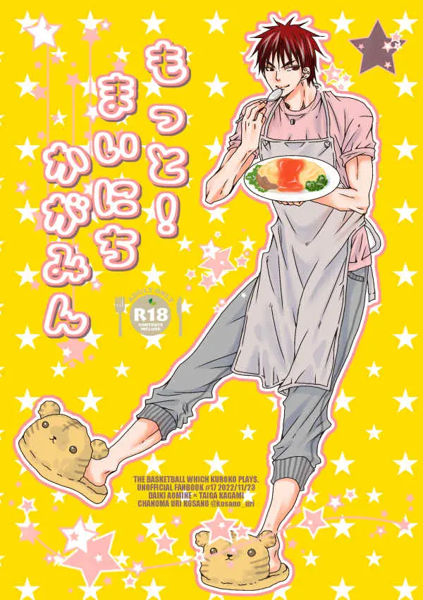 [Boys Love (Yaoi) : R18] Doujinshi - Omnibus - Kuroko's Basketball / Aomine x Kagami (もっと！まいにちかがみん) / 茶乃間
