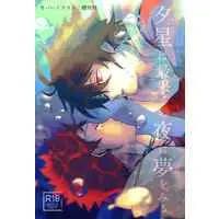 [Boys Love (Yaoi) : R18] Doujinshi - Novel - Hypnosismic / Yamada Ichiro x Harai Kuko (夕星は最果ての夜に夢をみる) / Citrusphere